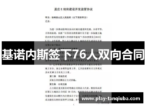 基诺内斯签下76人双向合同