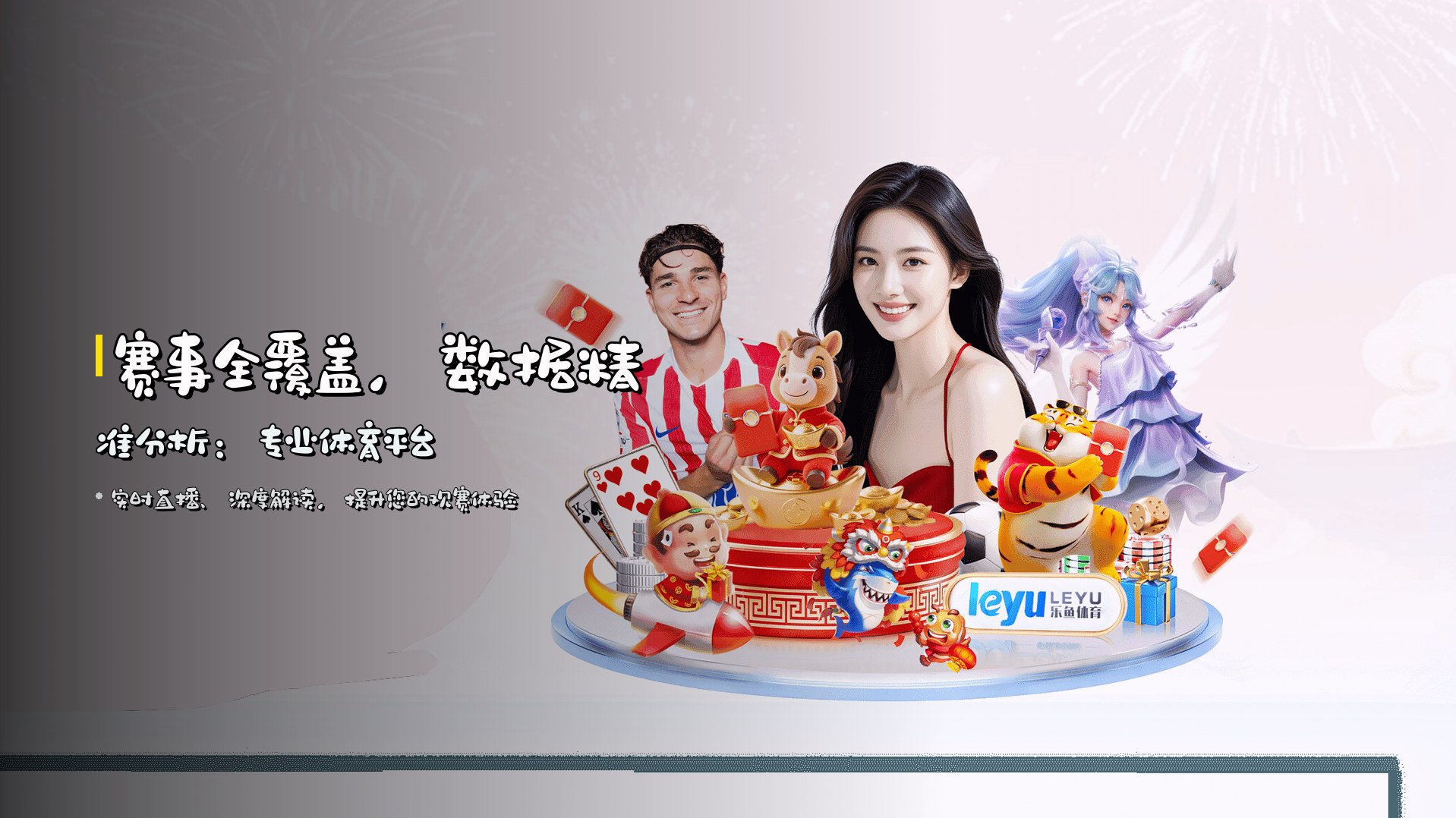 赛事全覆盖，数据精准分析：<strong>专业体育平台</strong>