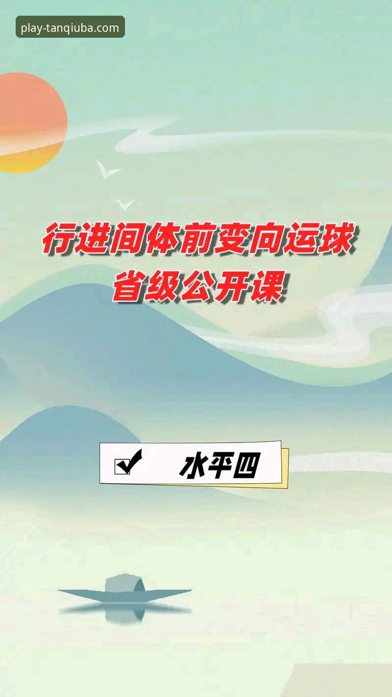 谈球吧综合体育平台使用指南：从注册到深度体验的完整教程
